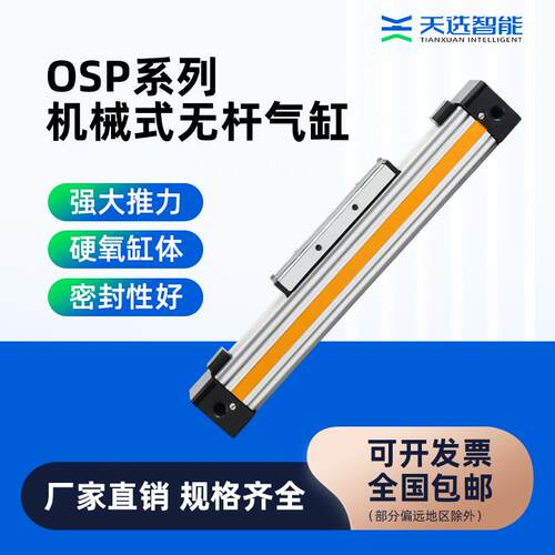 OSPL高速机械式无杆气缸长行程P25/32/40/50/63-100-6000行程可定