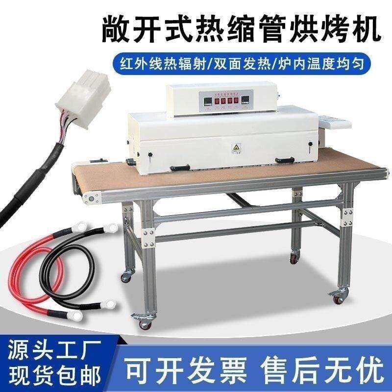 热缩管烘烤机全自动新能源汽车线束加热收缩机敞开式封闭式隧道炉