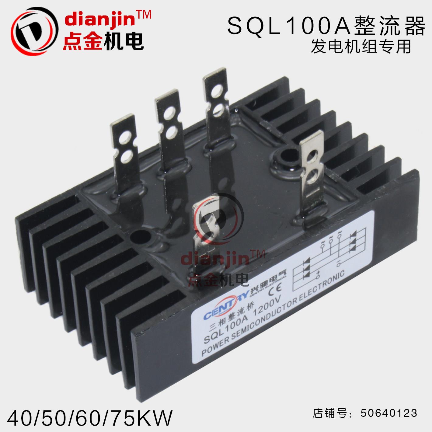 30 40 50 60 75kw三相柴油发电机整流器桥组整流块五插头SQL100A