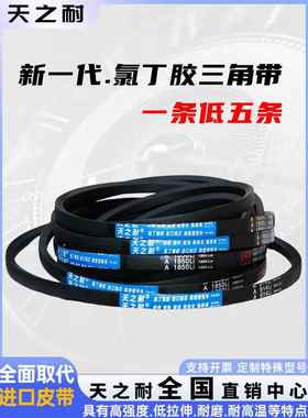 三角皮带A1600Li A1626 A1640 A1650 A1651 A1668 A1676传动带A型