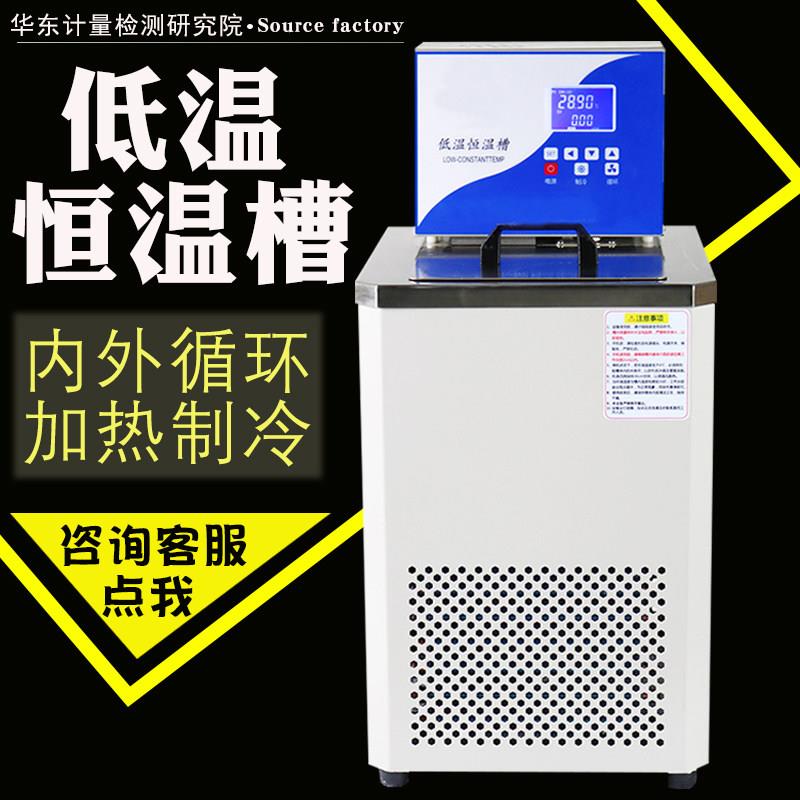 低温恒温槽制冷加热内外循环恒温水槽高低温水浴锅反应浴恒温水槽