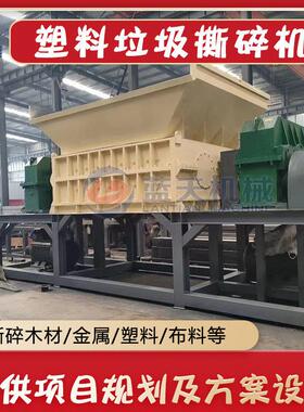 塑料垃圾撕碎机集装箱地板木托盘稻草吨包袋粉碎机橡胶撕碎设备