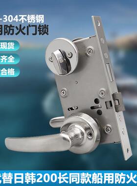 200长游艇门锁304不锈钢船用防火S5100OHS-2320防火锁大门锁