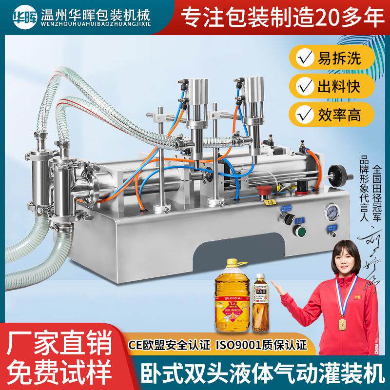卧式双头液体饮料食用油水白酒牛奶洗衣液定量全自动气动灌装机