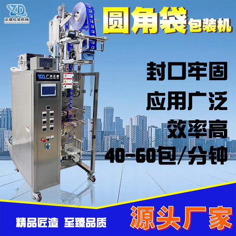 全自动往复式伺服配置液体膏体双下料圆角袋食品级包装机定制厂家