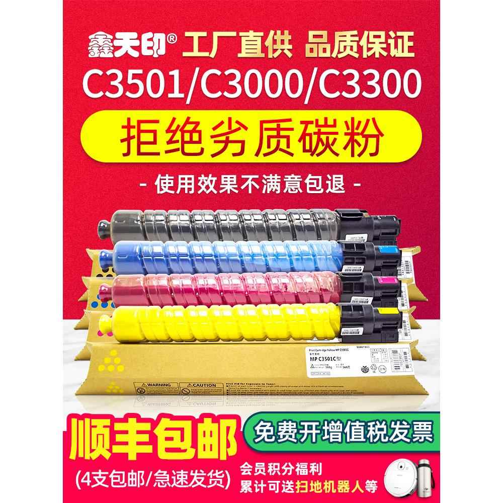 适用理光MPC3501 C3000粉盒Aficio C2500 C2800 C3300覆印机墨粉R