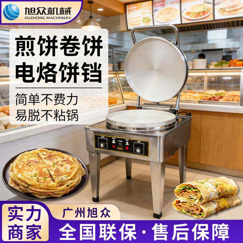 旭众自动小型电动烙饼机商用电饼铛葱油煎饼绿豆饼多功能烙饼机