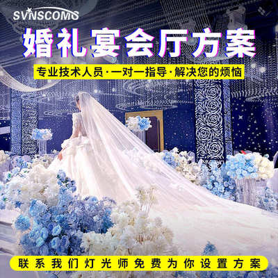 宴会厅酒吧清吧演出方案设计帕灯光束灯舞台灯光设备全套小中大型