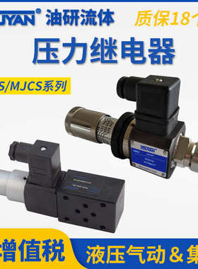 JCS-02N MJCS-03A调节阀HJCS叠加式NLL油压开关H压力继电器JCD02S