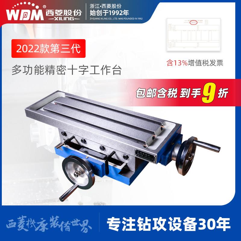 西菱十字工作台重型滑台精密拖板多功能手摇导轨ZX7020 ZX7025A