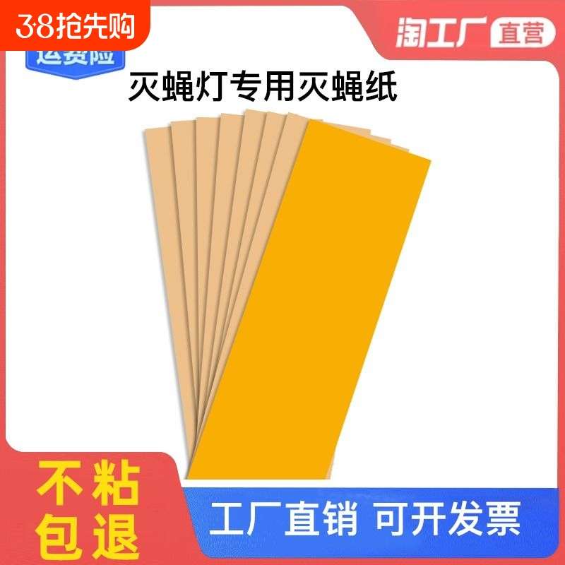 100张装粘捕式灭蚊蝇灯粘蝇板灭蚊纸粘虫纸苍蝇贴商用家用粘蝇纸