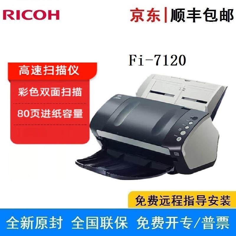 理光（Ricoh）Fi-7120 A4馈纸式彩色高速双面自动扫描仪