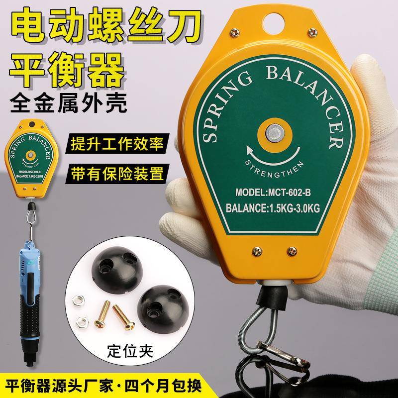 电批平衡器拉力器电动螺丝刀弹簧伸缩器吊钩气动螺丝批挂钩风批