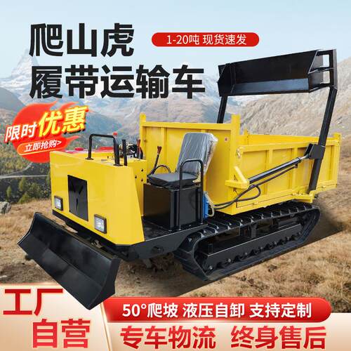 全地形工程自卸山地爬山虎搬运爬坡王加装铲车自上料履带运输车