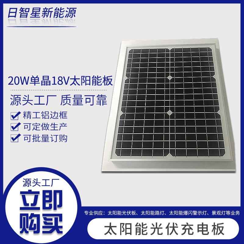 单晶20W18V太阳能板 高效太阳能电池组件电池板