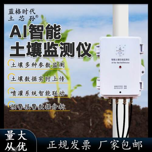 土壤温湿度水分墒情氮磷钾PH电导率肥力农业监测系统多参数