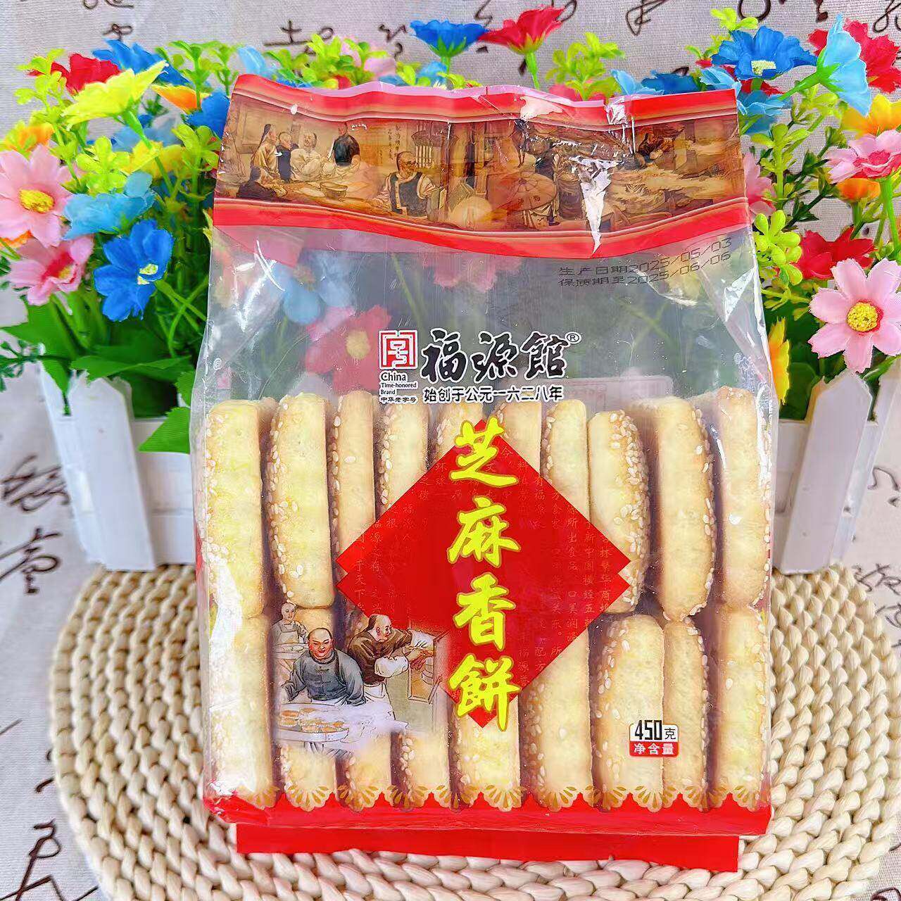 福源馆麻香饼吉林市百年老店糕点点心芝麻饼干450克一袋包邮