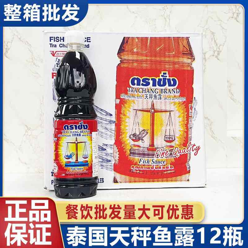 泰国进口天秤牌鱼露700ml天平味露冬阴功海鲜汤食材整箱12瓶商用