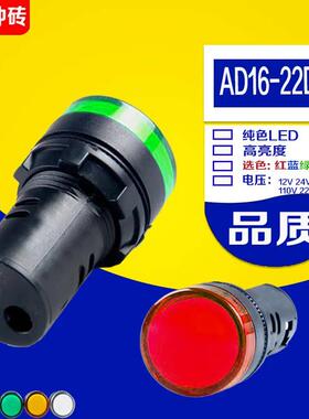 LED电源指示灯AD16/22DS交直流12/24/220/380V红绿白色通用信号灯