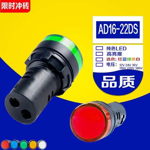 LED电源指示灯AD16/22DS交直流12/24/220/380V红绿白色通用信号灯