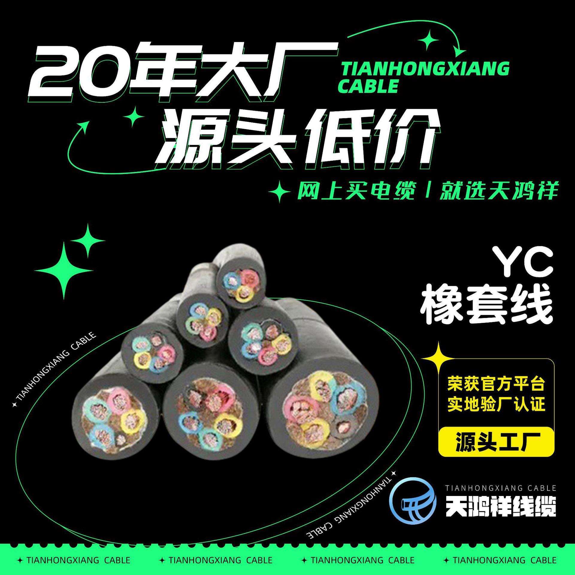 天鸿祥新款型橡套电缆yc三芯电线 厂家供应工程机械YC橡胶电缆线
