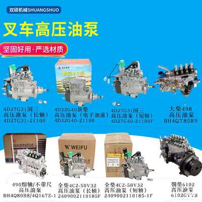 合力杭叉叉车配件批发4D324D27G31喷油泵电控VE高压油泵490柴油泵