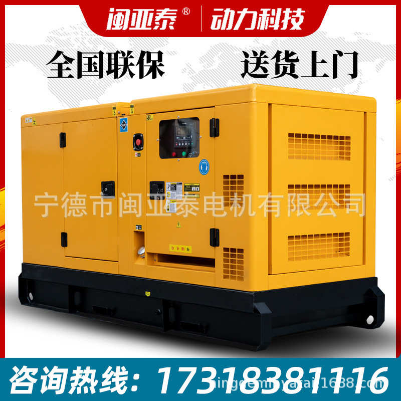 闽亚泰低噪音30KW柴油发电机组50/100/150/200/300千瓦KW三相380V