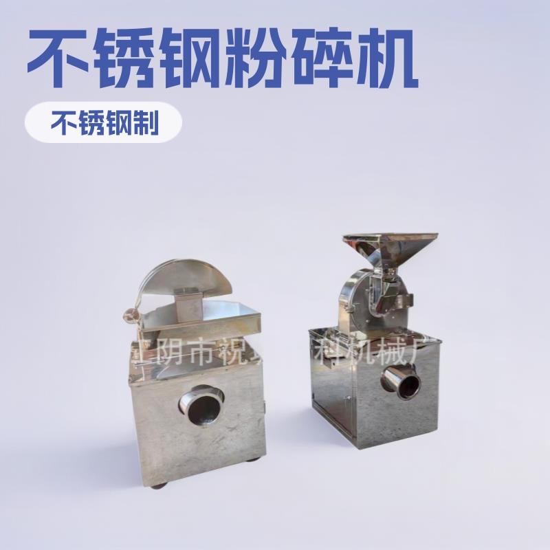锤片粉碎机刀片式不锈钢粉碎机甩刀式粉碎机中草药磨粉机