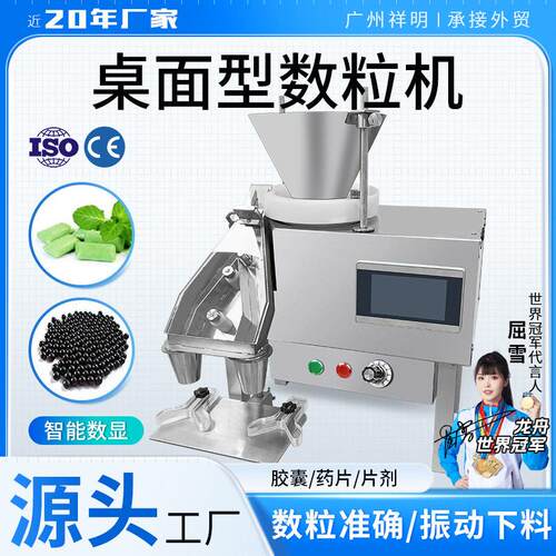 DXS-2A桌上型胶囊丸片剂数粒机智能电子计数装机数片机