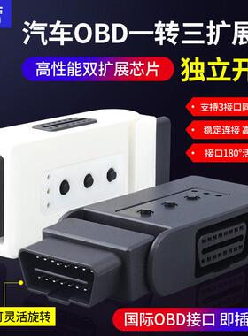 OBD2一分二转接线延长线汽车OBD扩展线16针芯插头一分三连接器