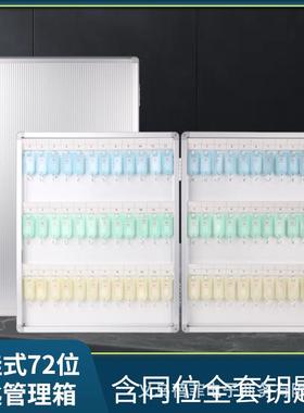 72位钥匙管理箱汽车钥匙柜收纳盒铝合金房地产物业中介壁挂式