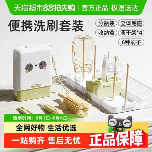 蓓兜可携式奶瓶刷杯刷矽胶清洁刷新生婴儿专用清洗刷收纳盒子套装