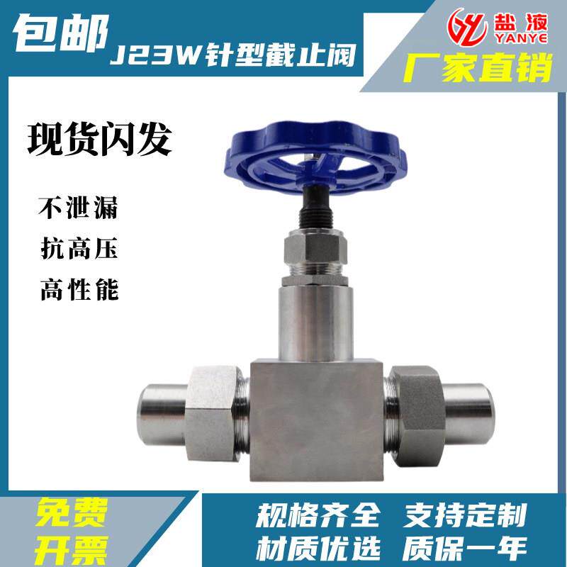 J23W-320P 304不锈钢针型阀高温高压外螺纹焊接压力表卡套针型阀