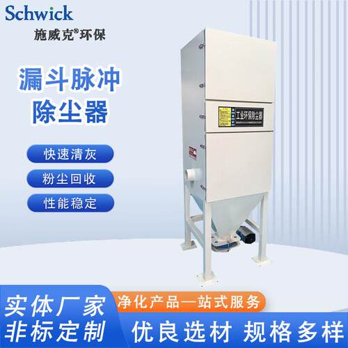 脉冲漏斗式除尘器厂家2.2KW粉尘过滤净化工业脉冲除尘设备