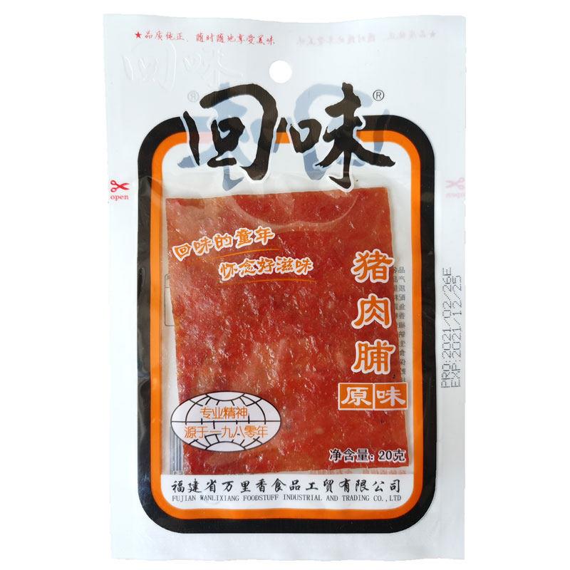 回味肉干福建石狮闽南特产万历香手撕肉干原汁原味20g麻辣小包装