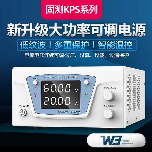 固测可调直流稳压电源 KPS1530D大功率程控型维修开关电源