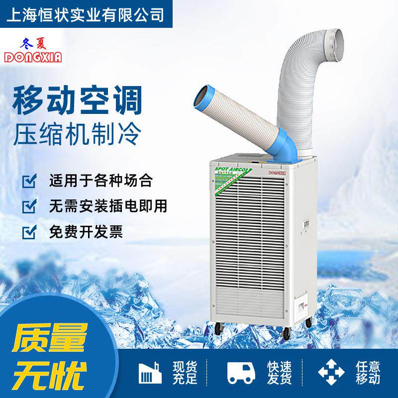 冬夏移动式冷气机SAC-407 移动式工业空调厂房降温设备工业冷气机