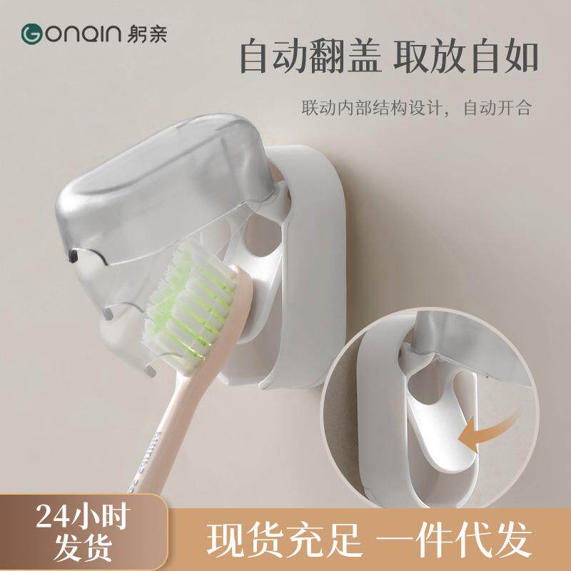 牙刷架防尘带盖免打孔电动牙刷置物架壁挂式卫生间翻盖牙刷收纳架