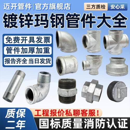 国标镀锌玛钢内丝弯头镀锌管件三通四通活接外丝直接大小头堵帽