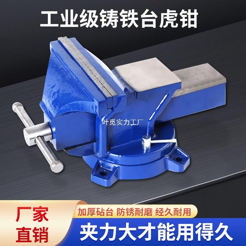 工业级重型旋转台虎钳虎钳台家用平口台钳子夹具小型多功能工作台