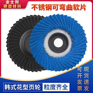 花型叶轮百页轮金属磨光片蓝砂布轮百叶片软片不锈钢打磨片抛光片