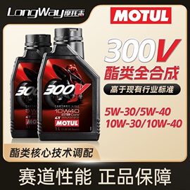 国行MOTUL摩特7100 10w30/40/50 300V金绵羊MB摩托车全合成机油SN