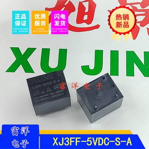 XJ3FF-5VDC-S-A 4脚 15A 茶吧机烧水壶电磁炉家电继电器