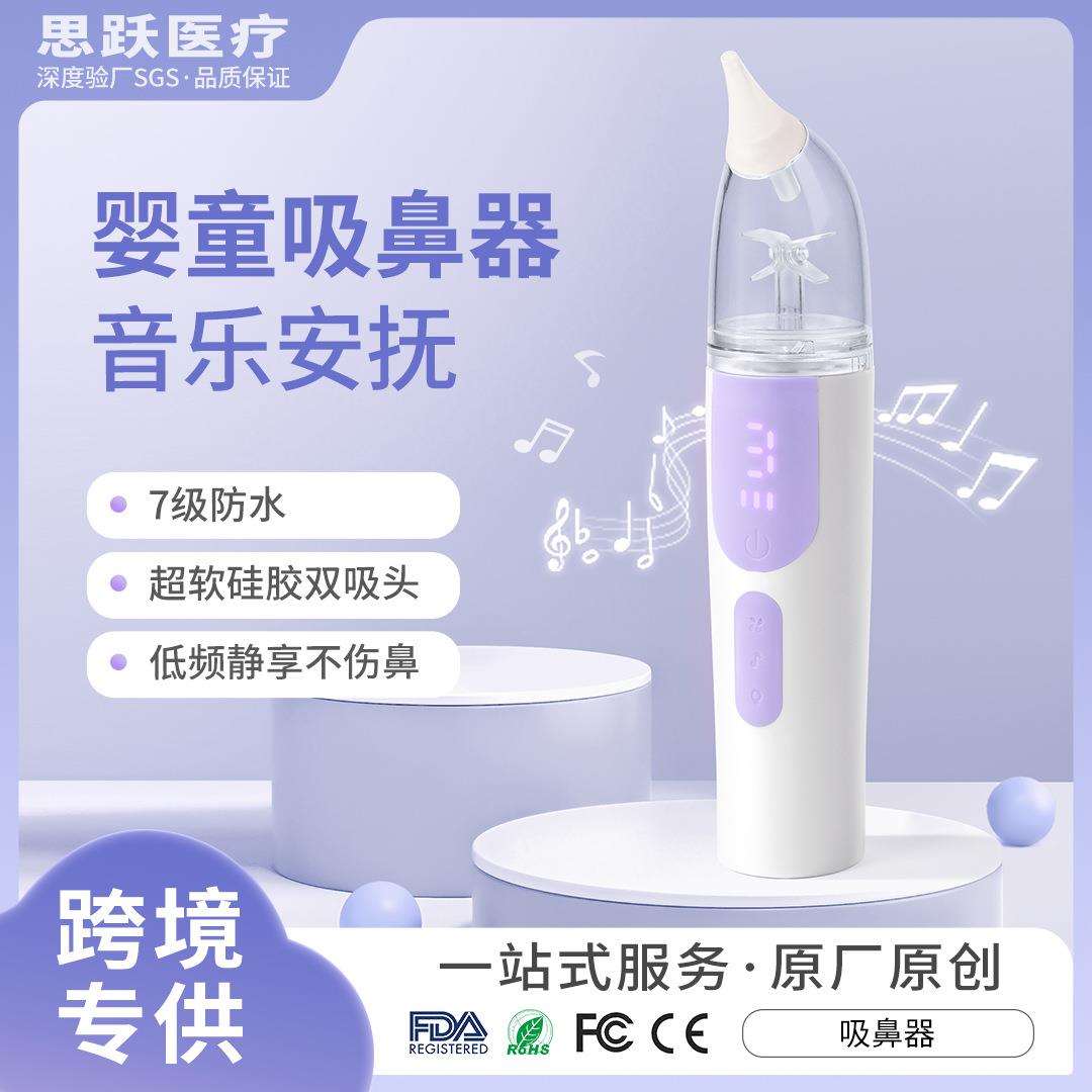 婴幼儿电动吸鼻器鼻涕鼻屎婴儿宝宝用吸鼻涕防逆流7级防水