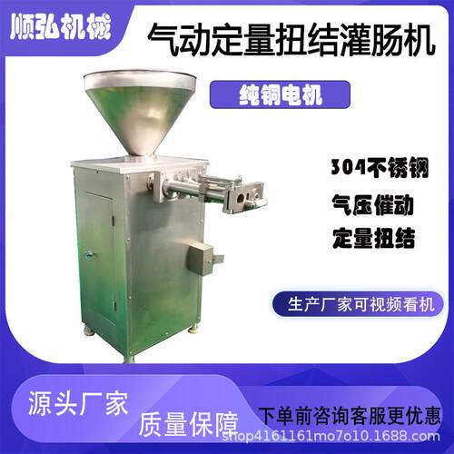 定量灌肠机全自动灌肠机商用气动定量灌火腿肠机器红肠扭结加工机