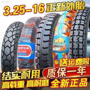 正新轮胎3.25 16轮胎二轮机车电动货运三轮车前胎325一16寸外胎