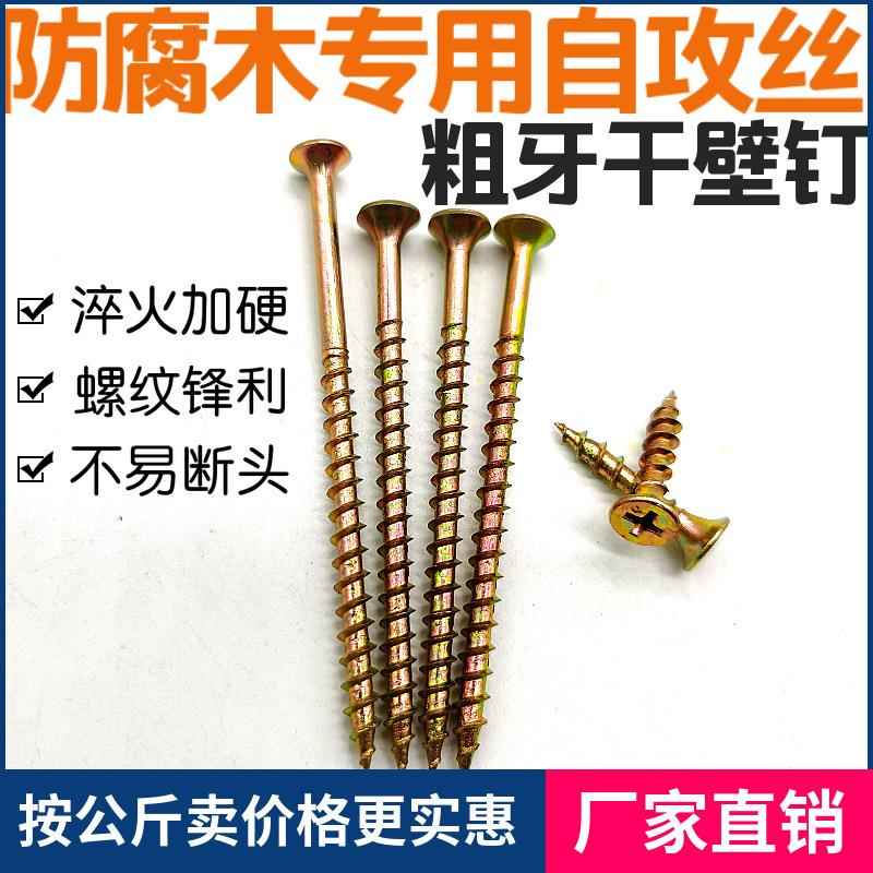 高强度自攻螺丝黄色粗牙干壁钉木螺钉彩锌快速牙自攻丝