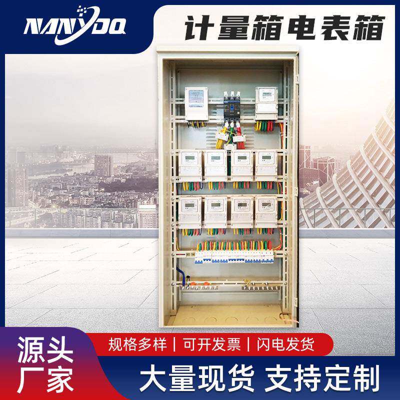 源头厂家计量箱电表箱供应单户多户电表箱电控箱电表箱配电箱