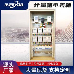 源头厂家计量箱电表箱供应单户多户电表箱电控箱电表箱配电箱