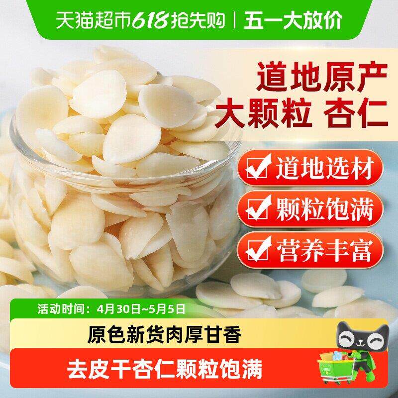 新疆包邮公和堂光杏仁杏仁片生去皮原味南北干货搭白甜杏仁坚果打